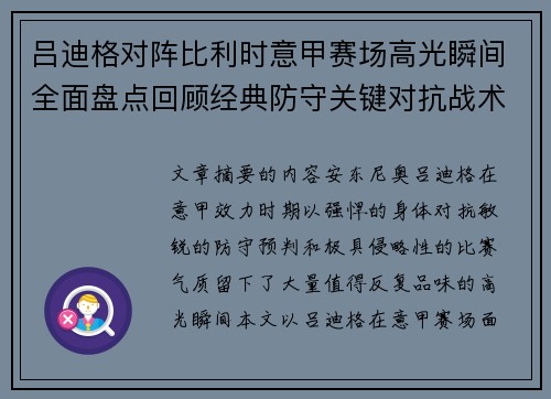 吕迪格对阵比利时意甲赛场高光瞬间全面盘点回顾经典防守关键对抗战术价值解析 吕迪格对阵比利时意甲赛场高光瞬间全面盘点回顾经典防守关键对抗战术价值解析