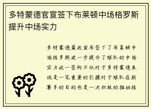 多特蒙德官宣签下布莱顿中场格罗斯提升中场实力 多特蒙德官宣签下布莱顿中场格罗斯提升中场实力