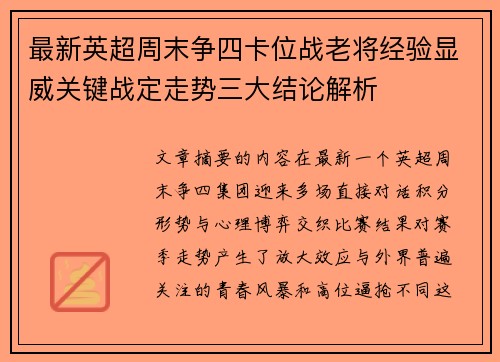 最新英超周末争四卡位战老将经验显威关键战定走势三大结论解析 最新英超周末争四卡位战老将经验显威关键战定走势三大结论解析