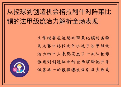 从控球到创造机会格拉利什对阵莱比锡的法甲级统治力解析全场表现 从控球到创造机会格拉利什对阵莱比锡的法甲级统治力解析全场表现