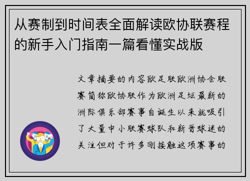 从赛制到时间表全面解读欧协联赛程的新手入门指南一篇看懂实战版 从赛制到时间表全面解读欧协联赛程的新手入门指南一篇看懂实战版